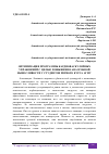 Научная статья на тему 'ОПТИМИЗАЦИЯ ПРОГРАММЫ КАРДИОВАСКУЛЯРНЫХ УПРАЖНЕНИЙ С ЦЕЛЬЮ ПОВЫШЕНИЯ АНАЭРОБНОЙ ВЫНОСЛИВОСТИ У СТУДЕНТОВ ПЕРВОГО КУРСА АГМУ'