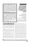 Научная статья на тему 'ОПТИМіЗАЦіЯ ПРОМИСЛОВИХ СХЕМ ВОДНОГО ГОСПОДАРСТВА: СТРУКТУРНИЙ ПіДХіД'