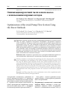 Научная статья на тему 'ОПТИМИЗАЦИЯ ПРОТОЧНОЙ ЧАСТИ ОСЕВОГО НАСОСА С ИСПОЛЬЗОВАНИЕМ ПРЯМЫХ МЕТОДОВ'