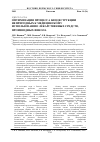 Научная статья на тему 'Оптимизация процесса биодеструкции непригодных к медицинскому использованию лекарственных средств, производных фенола'
