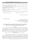 Научная статья на тему 'Оптимизация процесса функционирования ценностей в студенческих группах в условиях образовательного взаимодействия'