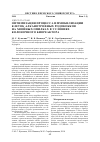 Научная статья на тему 'Оптимизация процесса иммобилизации клеток алканотрофных родококков на хвойных опилках в условиях колоночного биореактора'