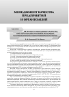 Научная статья на тему 'Оптимизация процесса менеджмента качества при изготовлении релейной продукции на Камышловском электротехническом заводе'