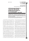Научная статья на тему 'Оптимизация процесса токарной обработки поверхностей изделий из жаропрочных хромоникелевых сплавов'