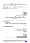 Научная статья на тему 'ОПТИМИЗАЦИЯ ПРОЦЕССОВ УПРАВЛЕНИЯ ВОЗДУШНЫМ ДВИЖЕНИЕМ'