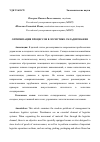 Научная статья на тему 'ОПТИМИЗАЦИЯ ПРОЦЕССОВ В ЛОГИСТИКЕ СКЛАДИРОВАНИЯ'