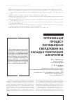 Научная статья на тему 'ОПТИМіЗАЦіЯ ПРОЦЕСУ ПОГЛИБЛЕННЯ СВЕРДЛОВИН НА ЗАСАДАХ ГЕНЕТИЧНИХ АЛГОРИТМіВ'