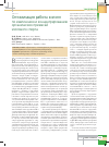 Научная статья на тему 'Оптимизация работы колонн по извлечению и концентрированию органических примесей этилового спирта'