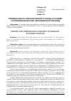 Научная статья на тему 'Оптимизация расходов пенсионного фонда в условиях усложнения финансово-экономической ситуации'