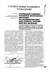 Научная статья на тему 'Оптимизация режимных параметров фронтального погрузчика при исследовании динамики процесса черпания сыпучего материала'