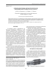 Научная статья на тему 'Оптимизация режимов автоматической сварки сильфонных конструкций из стали 12Х18Н10Т'