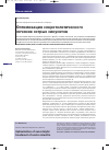 Научная статья на тему 'Оптимизация секретолитического лечения острых синуситов'