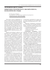 Научная статья на тему 'Оптимизация схемы микробиологического мониторинга больничной среды'