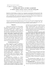 Научная статья на тему 'Оптимизация синтеза целевых соединений и тонких пленок оксида олова в системе Sn(II)-h2o-oh-'