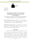 Научная статья на тему 'ОПТИМИЗАЦИЯ СИСТЕМЫ СБОРА И ПОДГОТОВКИ СКВАЖИННОЙ ПРОДУКЦИИ САМОТЛОРСКОГО МЕСТОРОЖДЕНИЯ'