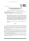 Научная статья на тему 'Оптимизация слаломной траектории на криволинейном склоне'