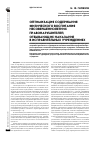 Научная статья на тему 'Оптимизация содержания физического воспитания несовершеннолетних правонарушителей, отбывающих наказание в исправительных учреждениях'
