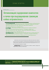 Научная статья на тему 'Оптимизация содержания компостовв почве при выращивании саженцев клёна остролистного'