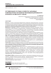 Научная статья на тему 'Оптимизация состава и свойств сырьевых компонентов в производстве модифицированного арболита из местного сырья'