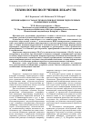 Научная статья на тему 'Оптимизация состава и технологии получения гидрогелевых полимерных матриц'