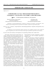 Научная статья на тему 'Оптимизация состава низкоконцентрированного хлоридного электролита блестящего никелирования'