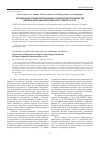 Научная статья на тему 'Оптимизация стадии репродукции в технологии производства бактериофага диагностического чумного Л-413С'