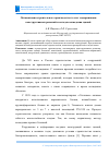 Научная статья на тему 'ОПТИМИЗАЦИЯ СТРОИТЕЛЬНОГО ПРОИЗВОДСТВА ЗА СЧЕТ МОДЕРНИЗАЦИИ КОНСТРУКТИВНЫХ РЕШЕНИЙ И МЕТОДОВ ВОЗВЕДЕНИЯ ЗДАНИЙ'