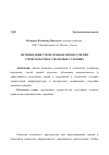 Научная статья на тему 'Оптимизация строительных процессов при строительстве в стесненных условиях'