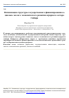 Научная статья на тему 'Оптимизация структуры государственного финансирования социально-эколого-экономического развития аграрного сектора Сибири'