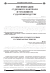 Научная статья на тему 'Оптимизация судебного контроля в уголовном судопроизводстве'