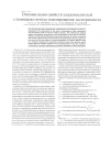 Научная статья на тему 'Оптимизация свойств хладоносителей с помощью метода планирования эксперимента'