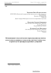 Научная статья на тему 'Оптимизация технологических параметров флокулянтов для их использования в технологии очистки сточных вод в производстве фосфорсодержащих удобрений'