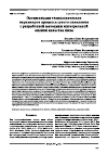 Научная статья на тему 'ОПТИМИЗАЦИЯ ТЕХНОЛОГИЧЕСКИХ ПАРАМЕТРОВ ПРОЦЕССА СУХОГО ОХМЕЛЕНИЯ С РАЗРАБОТКОЙ МЕТОДИКИ ИНТЕГРАЛЬНОЙ ОЦЕНКИ КАЧЕСТВА ПИВА'