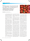 Научная статья на тему 'Оптимизация технологических регламентов и аппаратурного оформления процесса замораживания плодов (на примере клубники)'