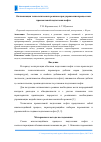 Научная статья на тему 'Оптимизация технологических режимов при управлении процессами промысловой подготовки нефти'