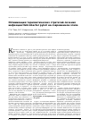 Научная статья на тему 'Оптимизация терапевтических стратегий лечения инфекции Helicobacter pylori на современном этапе'