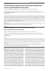 Научная статья на тему 'Оптимизация терапии хеликобактерной инфекции в свете рекомендаций Маастрихт'