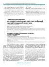 Научная статья на тему 'Оптимизация терапии острых респираторных вирусных инфекций у детей западного Казахстана'
