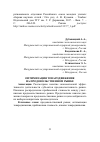 Научная статья на тему 'Оптимизация товародвижения на продовольственном рынке'