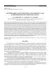 Научная статья на тему 'Оптимизация траектории полета воздушного судна в динамичном поле точности ГЛОНАСС'