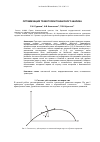Научная статья на тему 'Оптимизация траектории теннисного шарика'