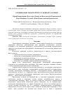 Научная статья на тему 'Оптимизация транспортного ландшафта в Крыму'