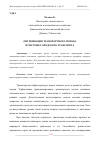 Научная статья на тему 'ОПТИМИЗАЦИЯ ТРАНСПОРТНОГО ПОТОКА В СИСТЕМЕ ГОРОДСКОГО ТРАНСПОРТА'