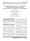 Научная статья на тему 'Оптимизация учетного отображения корректировки цены и влияние на конкурентоспособность предприятия'