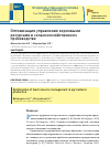 Научная статья на тему 'ОПТИМИЗАЦИЯ УПРАВЛЕНИЯ КОРМОВЫМИ РЕСУРСАМИ В СЕЛЬСКОХОЗЯЙСТВЕННОМ ПРОИЗВОДСТВЕ'