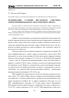 Научная статья на тему 'Оптимизация условий кислотного гидролиза депротеинизированного подсолнечного шрота'