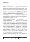 Научная статья на тему 'Оптимизация в системе управления денежными потоками предприятия'