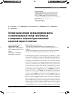 Научная статья на тему 'Оптимизация влияния низкокалорийной диеты на композиционный состав тела больных с ожирением и вторичной диастолической сердечной недостаточностью'