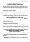 Научная статья на тему 'Оптимизация внешнеторгового развития Украины военно-политических условиях'