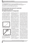 Научная статья на тему 'Оптимизация внутренней структуры дисперсных систем негидратационного твердения'